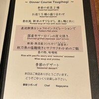 春秋ツギハギ 日比谷 - 
