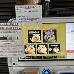 麦の空 GACHI SOBA DOJO - 券売機