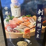 ごまの蔵 高山店 - 