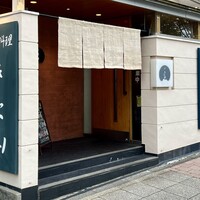 日本料理 きた山 新横浜店 - 