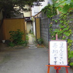 うなぎのまつ嘉 - 入り口その２　ごめんなさい売り切れです