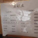 うなぎのまつ嘉 - メニュー