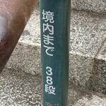 蕎遊庵 - 下から約150段上るとお店があります