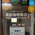 黒岩咖哩飯店 - 