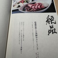 最飛び飛騨牛 しゃぶすき家 馬喰一代 名古屋WEST - 