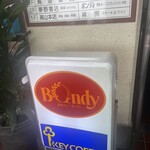 欧風カレー ボンディ - 