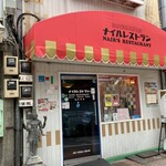 ナイルレストラン - 外観