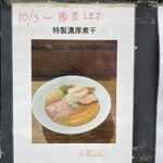ラーメン屋ジョン - 