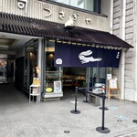 うさぎや - 外観