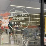 セイコーマート - 