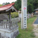 湖里庵 - ②海津神社