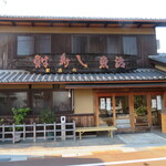 湖里庵 - 魚治さん。