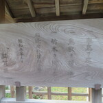 湖里庵 - ③定・車馬ヲ・・鳥獣ヲ・・竹木ヲ・・読めない！