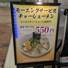名代ラーメン亭 博多駅地下街店