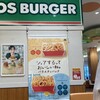 モスバーガー スマーク伊勢崎店