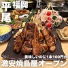 焼鳥 しょうじん 平尾店