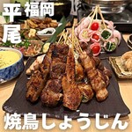 焼鳥 しょうじん - 