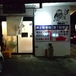 麺屋 しん蔵 - 初の夜の「しん蔵」