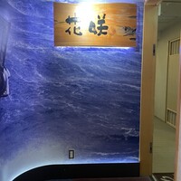 活カニの花咲 - 