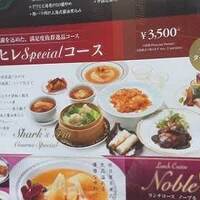 状元樓 横浜中華街本店 - 