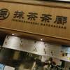 一〇八抹茶茶廊 新丸の内ビル店