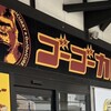 ゴーゴーカレー 輪島店