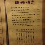 豚小家 - 2014/3/30　卓上のメニュー１