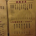 豚小家 - 2014/3/30　卓上のメニュー３