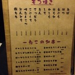 豚小家 - 2014/3/30　卓上のメニュー４