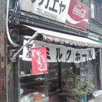栄屋ミルクホール - 入口付近