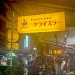 クライスラー - 看板