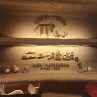 ニュー松坂 難波御堂筋店 - 