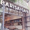 バリサイ カフェ - 