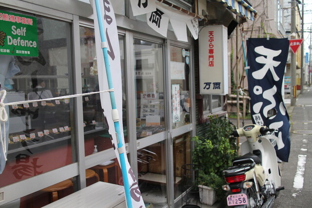 天ぷら専門店 万両 - 酒田（天ぷら）の写真