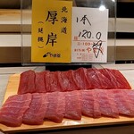 島津 - 本日の鮪