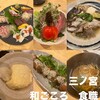 和ごころ 食職