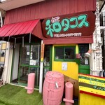 和タコス - 外観