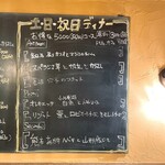 ダ マッサ - 2024年9月28日のコースメニュー