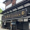 くるまや本店