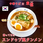 中華そば 東雲 - スンドゥブ風タンメン味玉トッピング