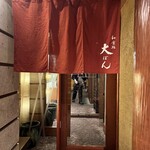 和食処 大ばん - 