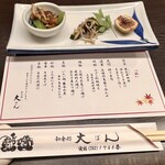 和食処 大ばん - 
