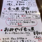 もつ煮の店 イガラシ - 