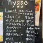 ヒュッゲ - ランチメニュー