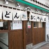 おにやんま 新橋店