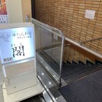 牛たん料理 閣 - 