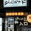 釜めしと海鮮の店 ジャポニカサード