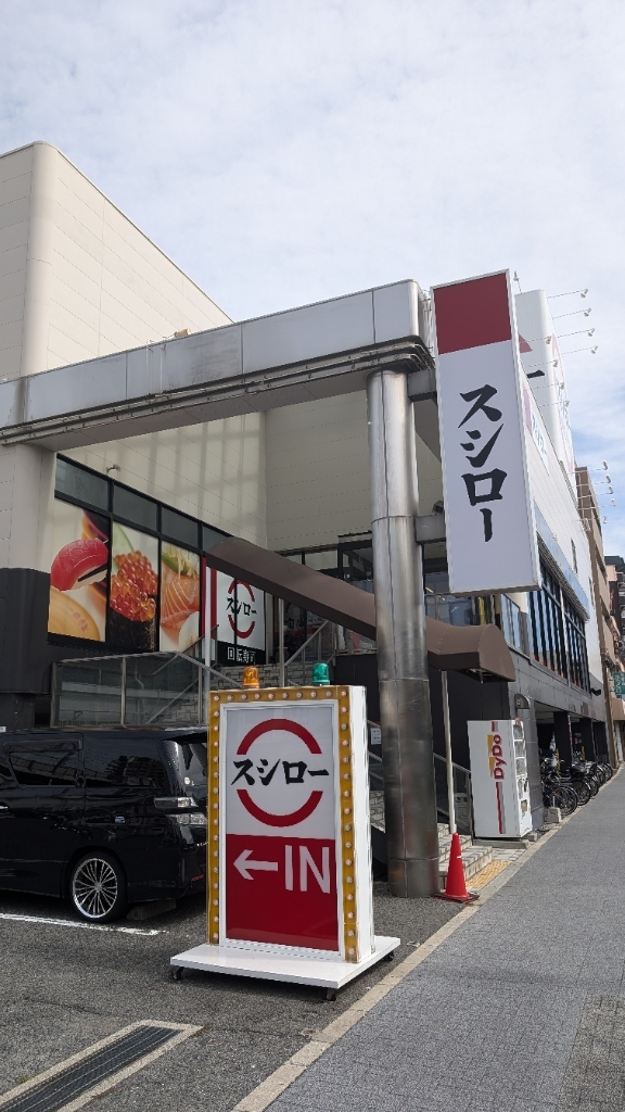 写真 : スシロー 杭全店 （【旧店名】あきんど） - 河堀口/回転