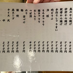 やき鳥 宮川 - メニュー