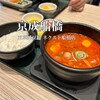 東京純豆腐 ネクスト船橋店